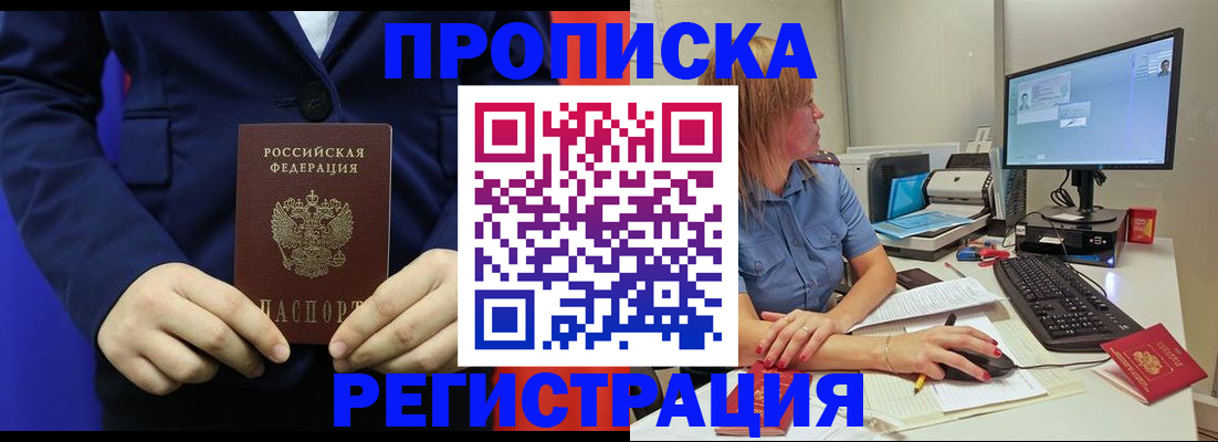 прописка регистрация в Ухте