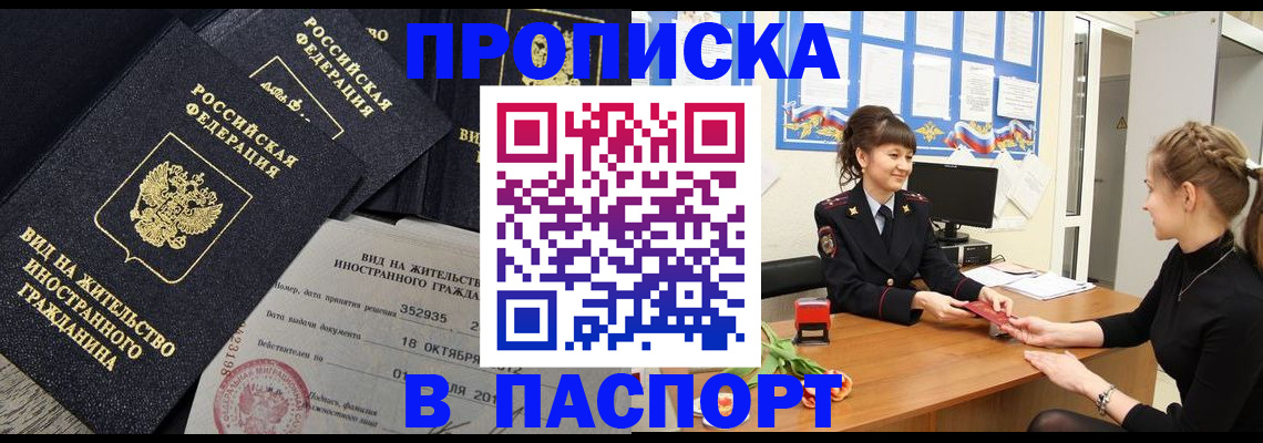 прописка для школы в Ухте