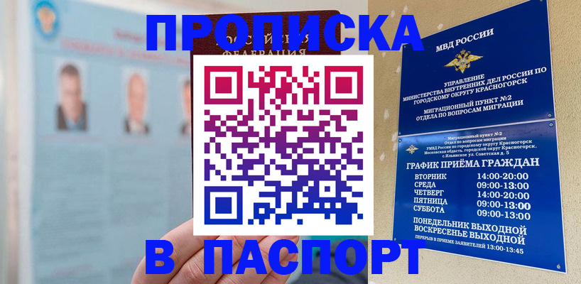 прописка регистрация в Ухте