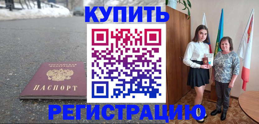 прописка 2025 в Ухте